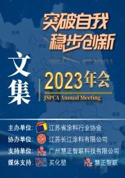 2023年江苏省尊龙凯时行业协会年会文集